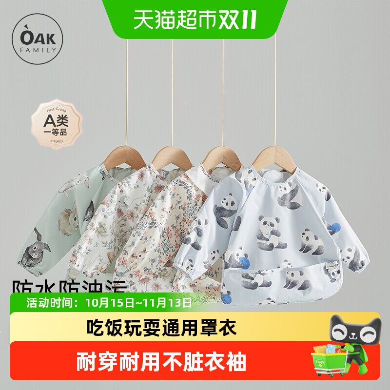 Oak Family婴儿围兜辅食防水罩衣吃饭男女儿童反穿衣oak宝宝罩衣