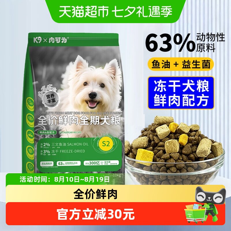 K9肉可为全价鲜肉狗粮10kg 136.9元 - 86线报