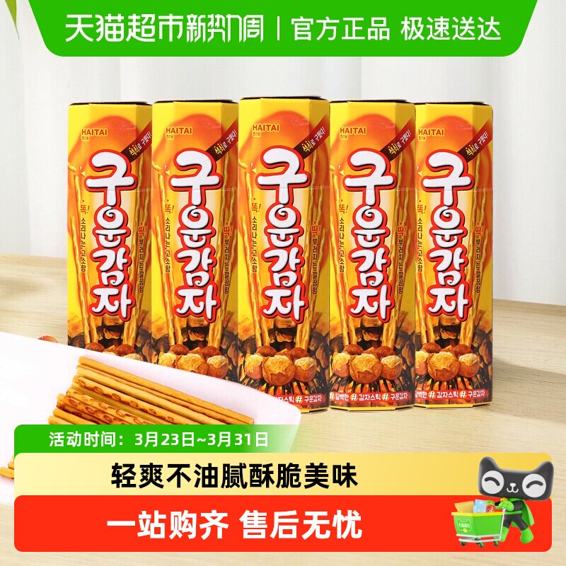 韩国进口海太烤薯棒饼干酥脆薯条独立小包装儿童休闲零食非油炸
