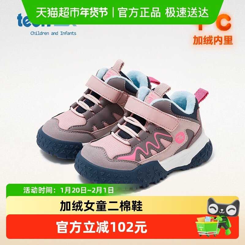 天美意童鞋2025秋冬新款儿童运动鞋女童棉鞋男童加绒保暖二棉鞋,童鞋/婴儿鞋/亲子鞋,棉鞋,淘宝优惠券,粉丝福利购,淘宝优惠卷