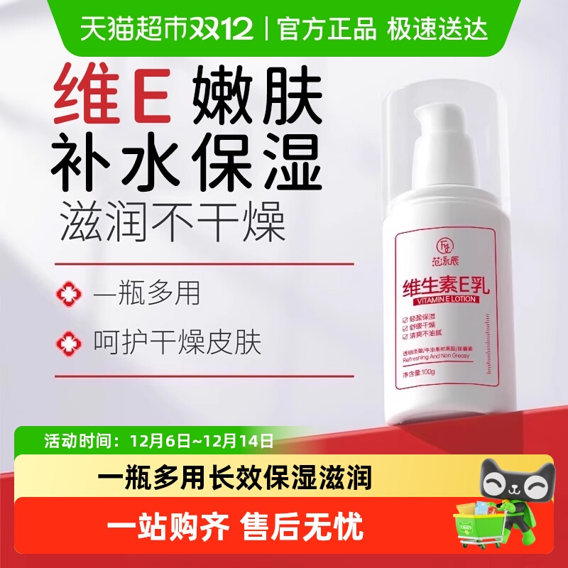国货断货王！补水保湿维生素E乳