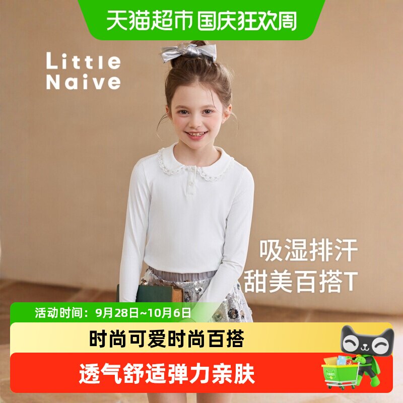 LittleNaive儿童弹力吸湿排汗衫