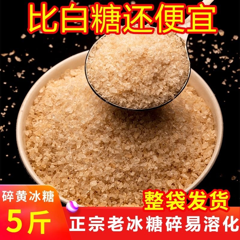 云南黄冰糖碎老冰糖粉纯甘蔗5斤