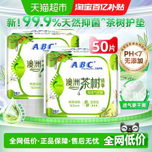 ABC茶树精华卫生巾护垫163劲吸