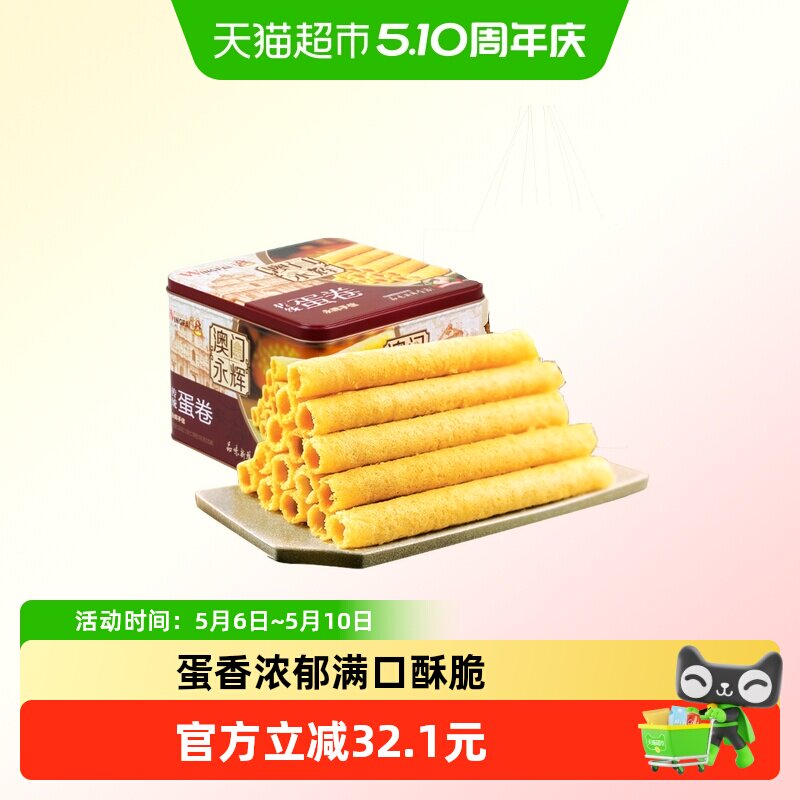 永辉传统老式手工鸡蛋卷338g 休闲零食小包礼盒手信特产礼盒