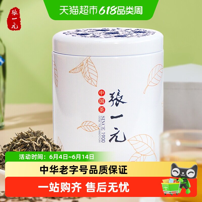 张一元茉莉花茶特级白雪香 香气浓郁四溢绿茶茶叶