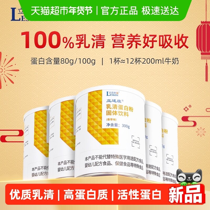立适康乳清蛋白粉补充蛋白质香草味whey蛋白全家营养送礼送老人,保健食品/膳食营养补充食品,乳清蛋白,淘宝优惠券,粉丝福利购,淘宝优惠卷