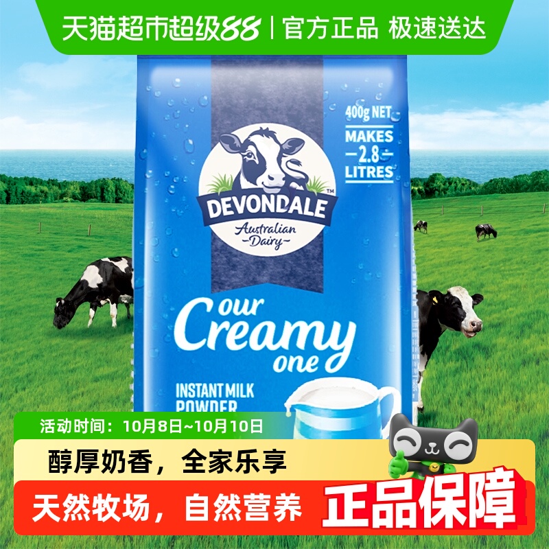 Devondale德运全脂奶粉400g*1澳洲进口青少年调制乳粉小包装