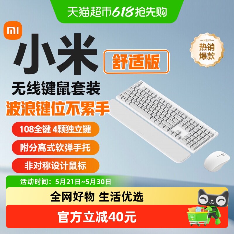 小米无线键鼠套装舒适版无线键盘鼠标办公轻音笔记本小键盘全尺寸