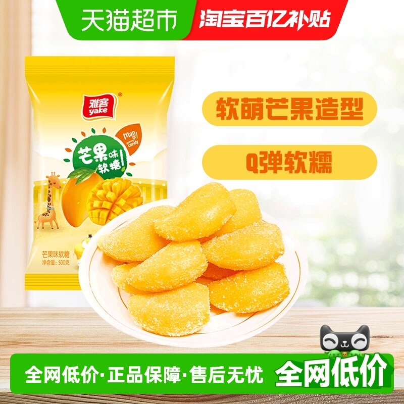 雅客芒果味软糖糖果水果糖儿童节零食橡皮糖批发喜糖