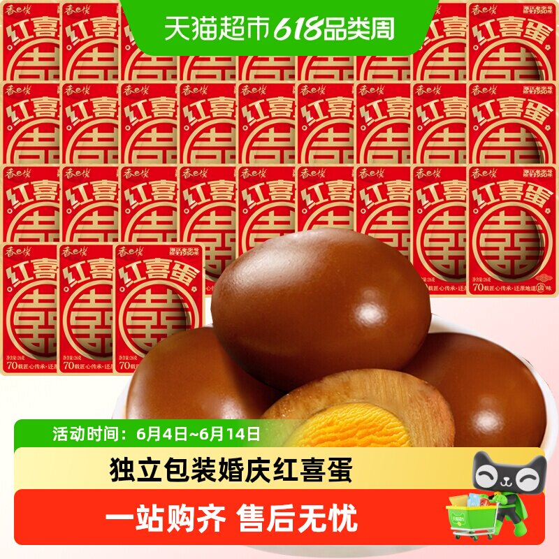 香巴佬婚庆红喜卤鸡蛋30包婚礼喜庆礼品即食方便夜宵面螺丝粉搭档