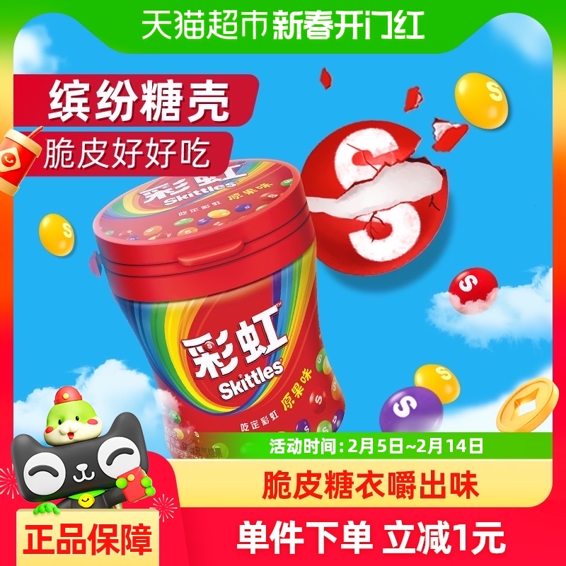 彩虹糖原果味软糖120g*1瓶小孩儿童糖果零食结婚订婚喜糖年糖年货