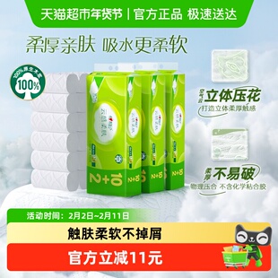 【下拉享优惠】心相印云感柔肤卫生纸100g12卷3提无芯卷纸厕纸
