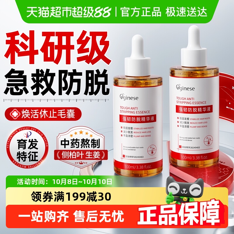 全网热销100W！强韧防脱精华液