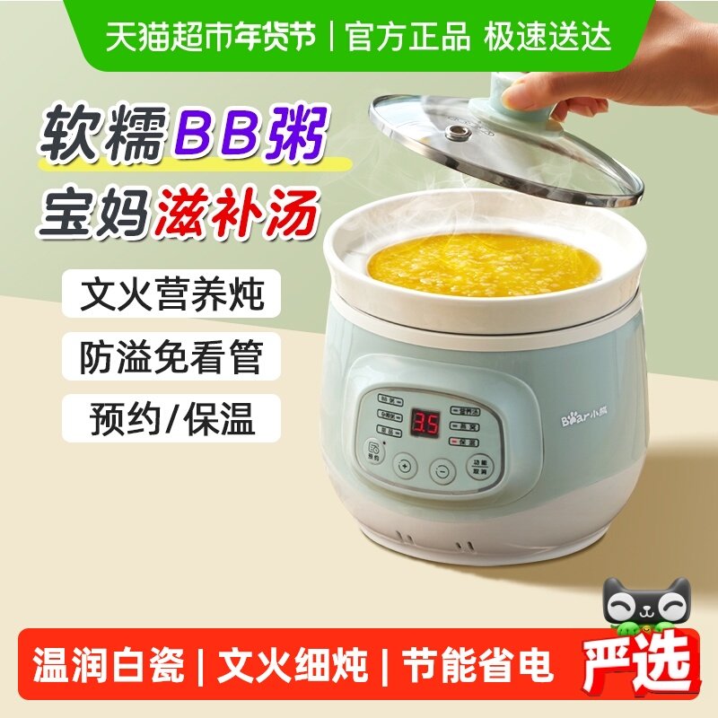 小熊电炖锅家用小型全自动陶瓷婴儿宝宝辅食bb煲汤煮粥炖盅烹饪机