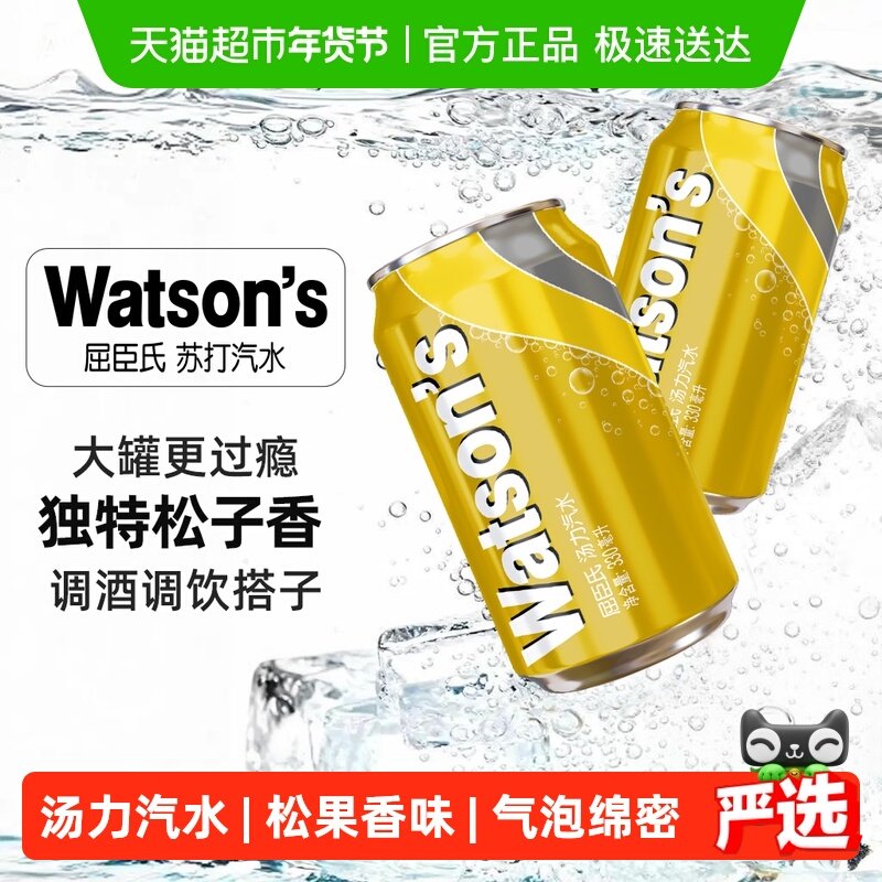 屈臣氏汤力气泡水金汤力汽水碳酸饮料气泡水回甘新老包装随机发货