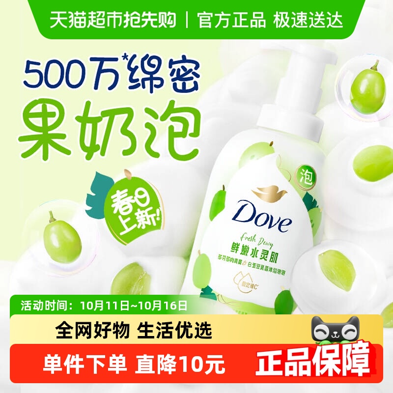 【下拉享优惠】多芬青提白玉豆乳香泡泡沐浴露400G嫩肤保湿滋新品