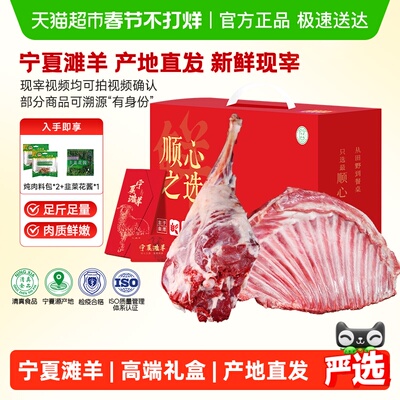 宁牧宴宁夏滩羊腿排礼盒新鲜现切