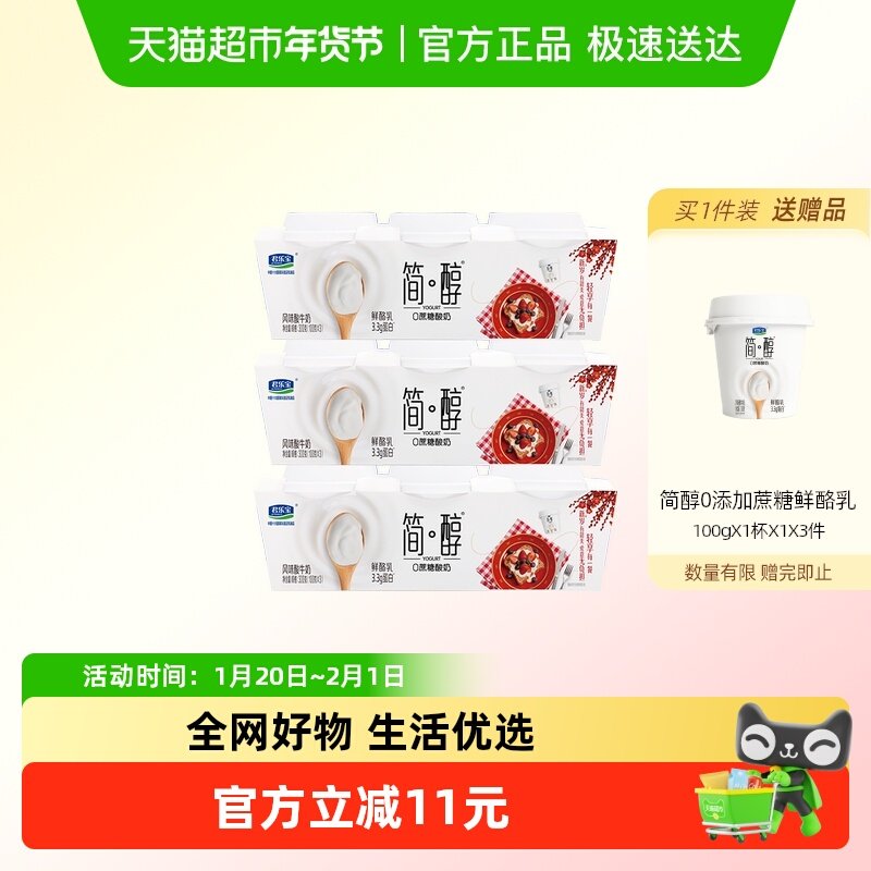 君乐宝简醇0蔗糖鲜酪乳100g*9杯风味酸牛奶,咖啡/麦片/冲饮,低温酸奶,淘宝优惠券,粉丝福利购,淘宝优惠卷