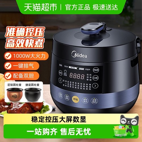 美的电压力锅家用双胆5升