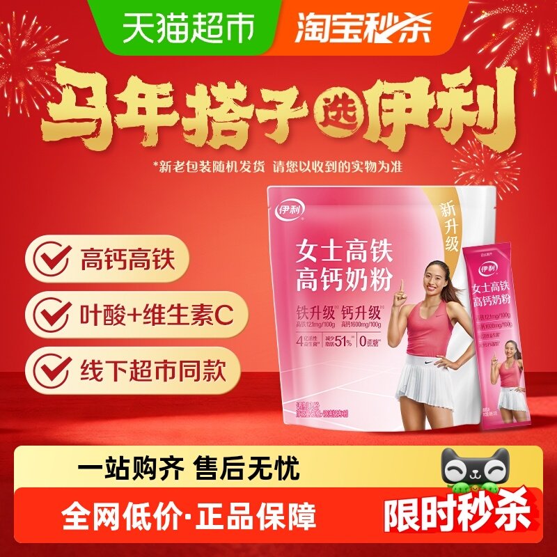 伊利成人女士大学生高铁高钙牛奶粉400g*1袋营养早餐冲饮奶粉,咖啡/麦片/冲饮,全家营养奶粉,淘宝优惠券,粉丝福利购,淘宝优惠卷