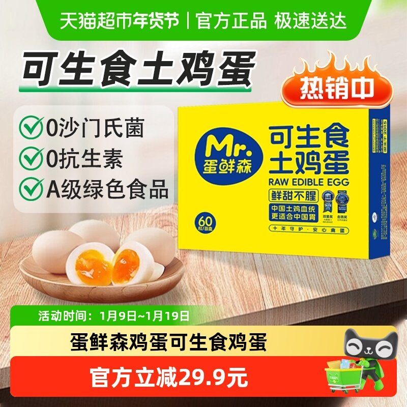 蛋鲜森鸡蛋可生食鸡蛋60枚无菌无蛋腥味无沙门氏菌新鲜,水产肉类/新鲜蔬果/熟食,鸡蛋,淘宝优惠券,粉丝福利购,淘宝优惠卷