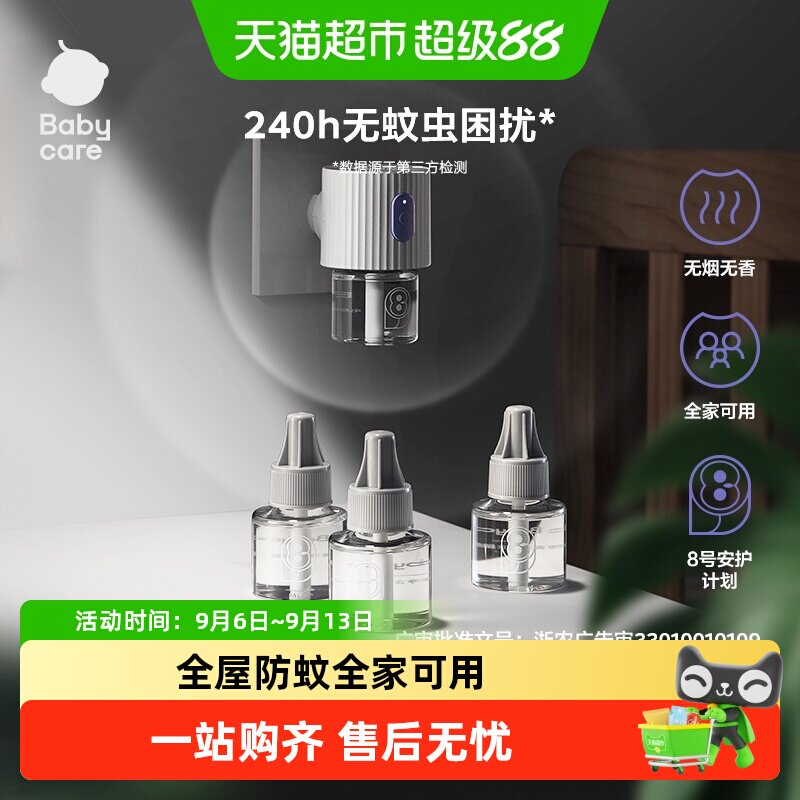 bcbabycare电热蚊香液全家可用图片