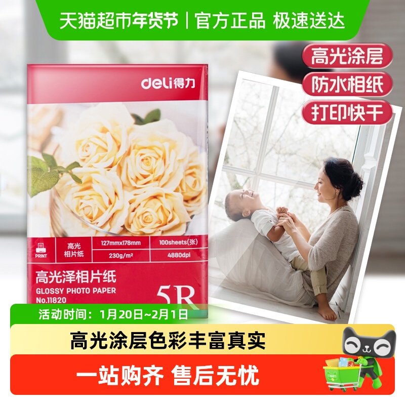 得力相片纸6寸4R高光面照片纸A4彩色喷墨打印不卡纸色彩还原真实
