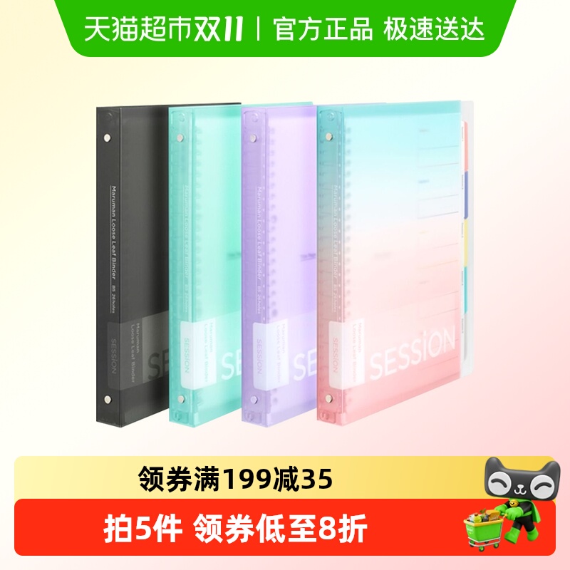 满乐文b5可拆卸F310高颜值活页本