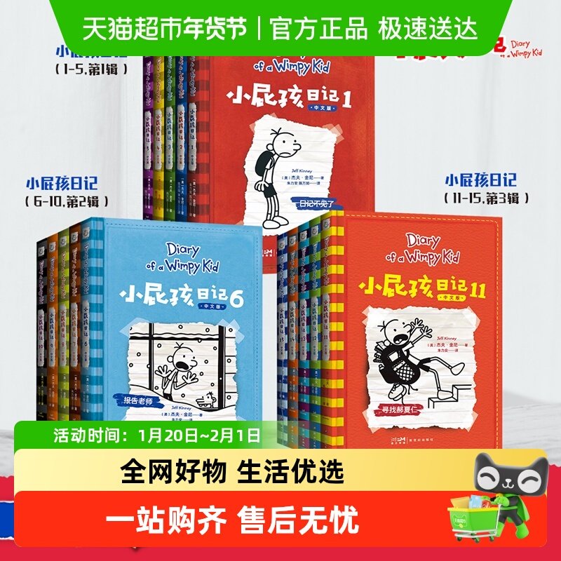 小屁孩日记全套15册 中文版儿童故事书 原著正版小学生畅销书籍,书籍/杂志/报纸,儿童文学,淘宝优惠券,粉丝福利购,淘宝优惠卷