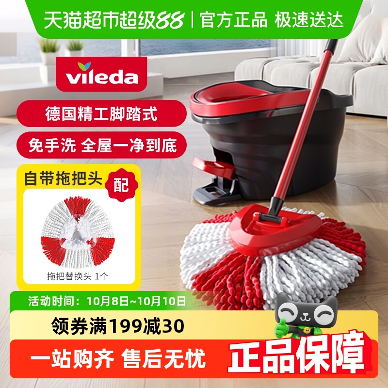 Vileda/微力达旋风旋转拖把