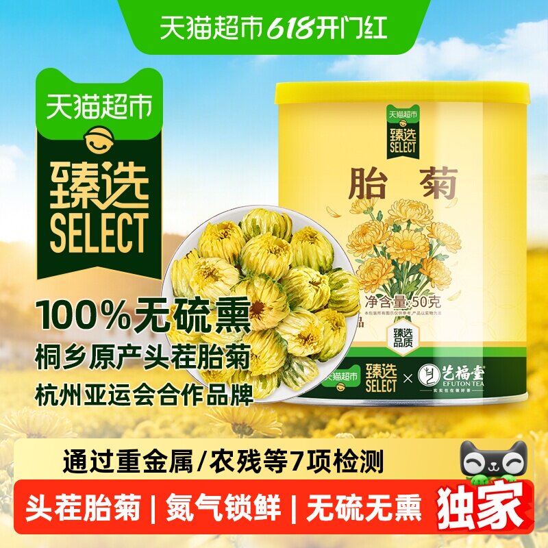 猫超臻选桐乡精选胎菊王头茬采摘正宗菊花茶搭枸杞金银花