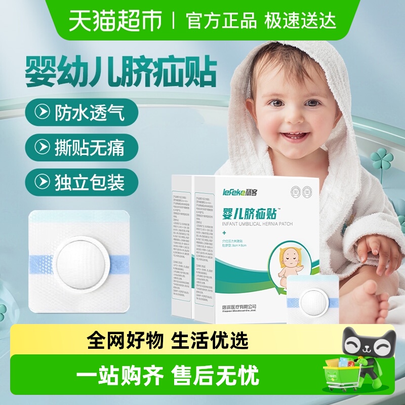 秝客脐疝贴婴儿凸肚脐疝气贴医用