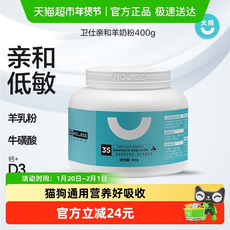 【猫狗通用】卫仕猫狗营养品羊奶粉猫狗幼犬幼猫补钙孕猫,宠物/宠物食品及用品,猫狗通用营养膏,淘宝优惠券,粉丝福利购,淘宝优惠卷