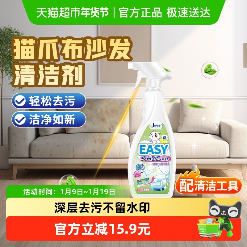 猫抓布沙发清洁剂免洗猫爪布沙发清洗皮布沙发清洗剂免水洗猫抓步,洗护清洁剂/卫生巾/纸/香薰,家私清洁/护理剂,淘宝优惠券,粉丝福利购,淘宝优惠卷