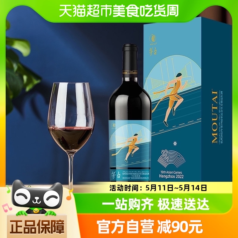Moutai/茅台混酿干红葡萄酒750ml杭州第19届亚运会官方指定红酒