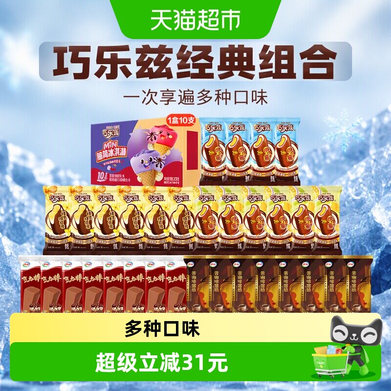 巧乐兹巧克力口味冰淇淋图片
