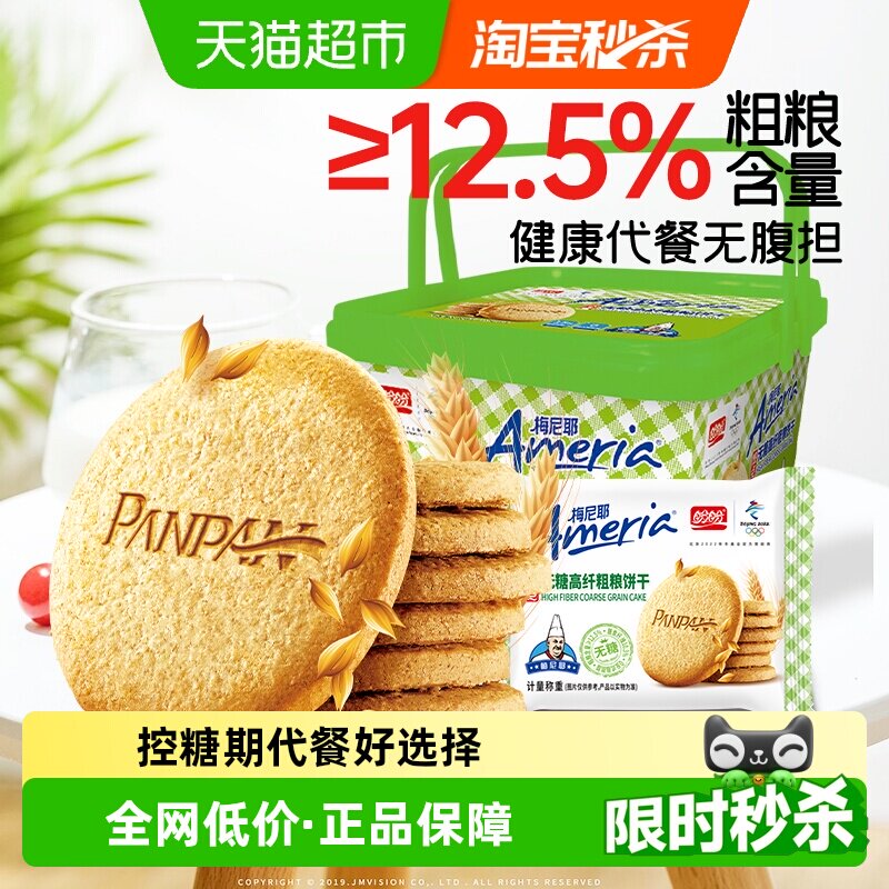 盼盼梅尼耶高纤维粗粮饼干杂粮代餐早餐零食品礼盒