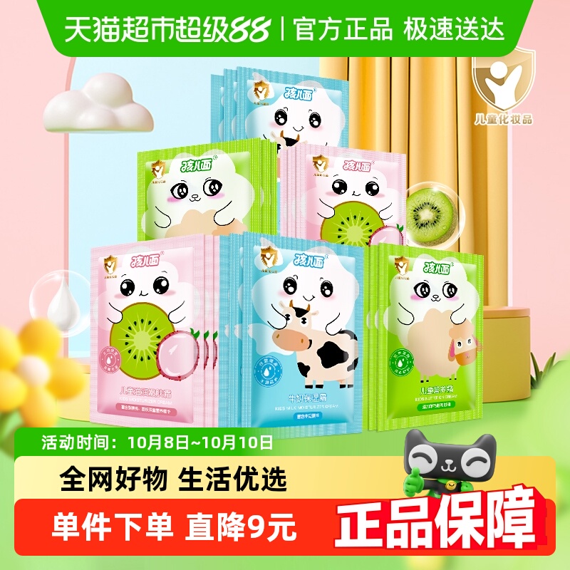 孩儿面袋装霜组合装儿童面霜