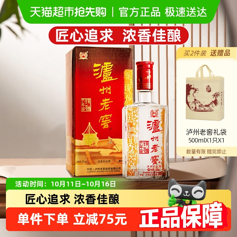 泸州老窖六年窖头曲52度单瓶装浓香型高度白酒送礼宴请