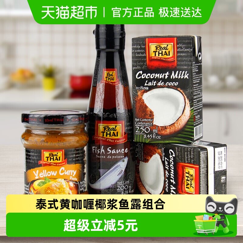 【进口】泰国丽尔泰黄咖喱组合黄咖喱+鱼露+椰浆