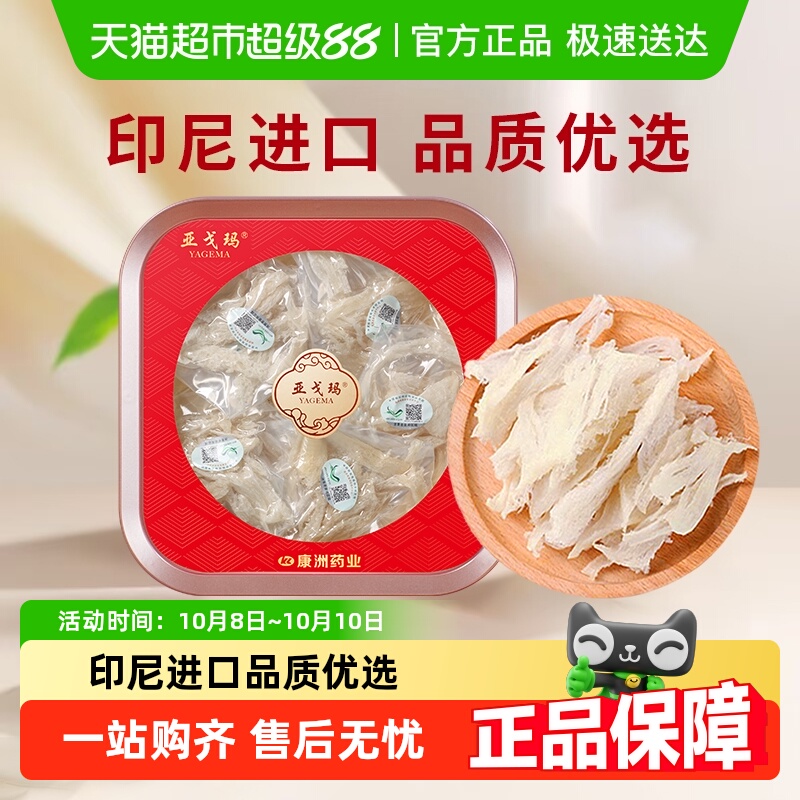 亚戈玛印尼溯源码金丝燕燕窝
