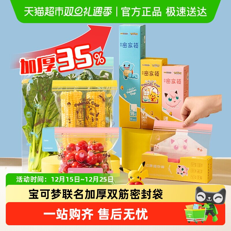 pakchoice宝可梦加厚保鲜袋