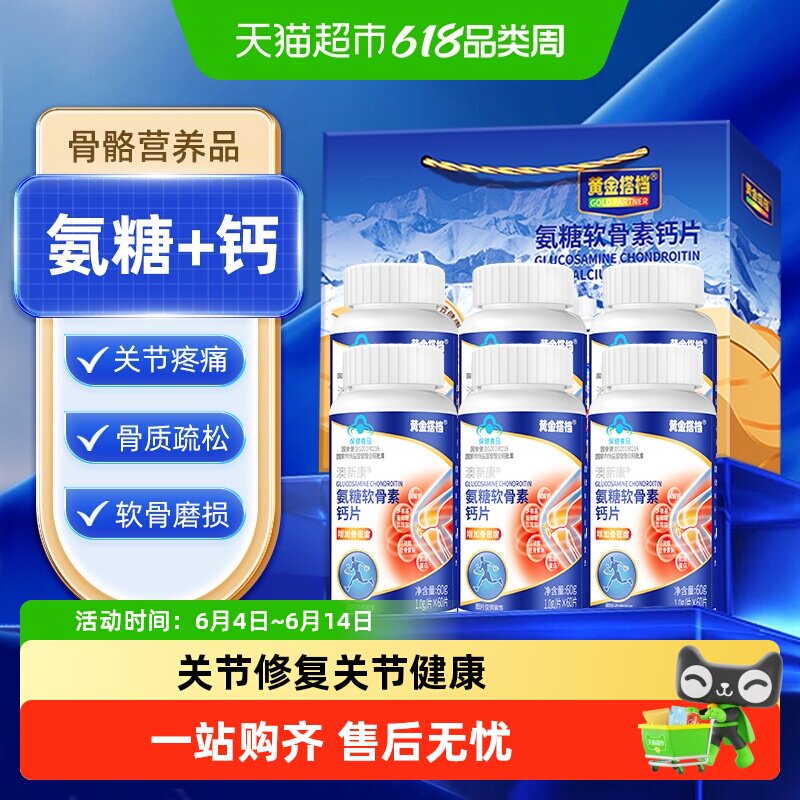 黄金搭档氨糖软骨素钙片礼盒装补钙腰腿疼抽筋改善骨密度礼盒