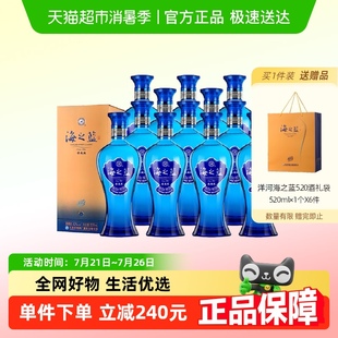 有礼袋 洋河海之蓝42度520ml 非整箱 12瓶套装 绵柔浓香型白酒