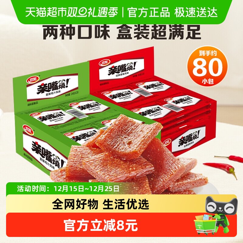 卫龙辣条亲嘴烧两口味480g*2盒装香辣休闲零食大刀肉辣条豆干