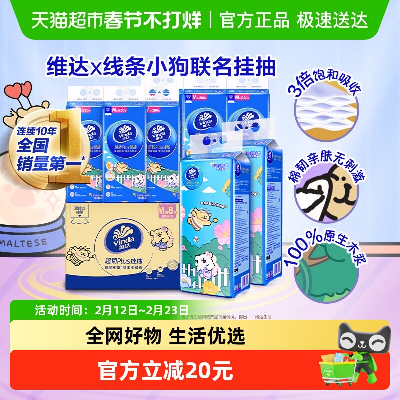 【包邮】维达线条小狗悬挂式挂抽纸280抽X8包M码纸巾纸面巾