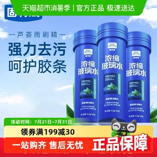 通用 固特威南极一号玻璃水泡腾片强去污去油膜汽车专用雨刮水四季