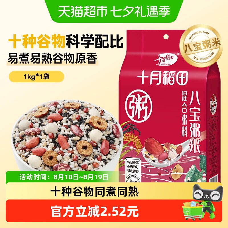 十月稻田腊八粥八宝粥米五谷杂粮粥混合粥料红豆红枣糯米