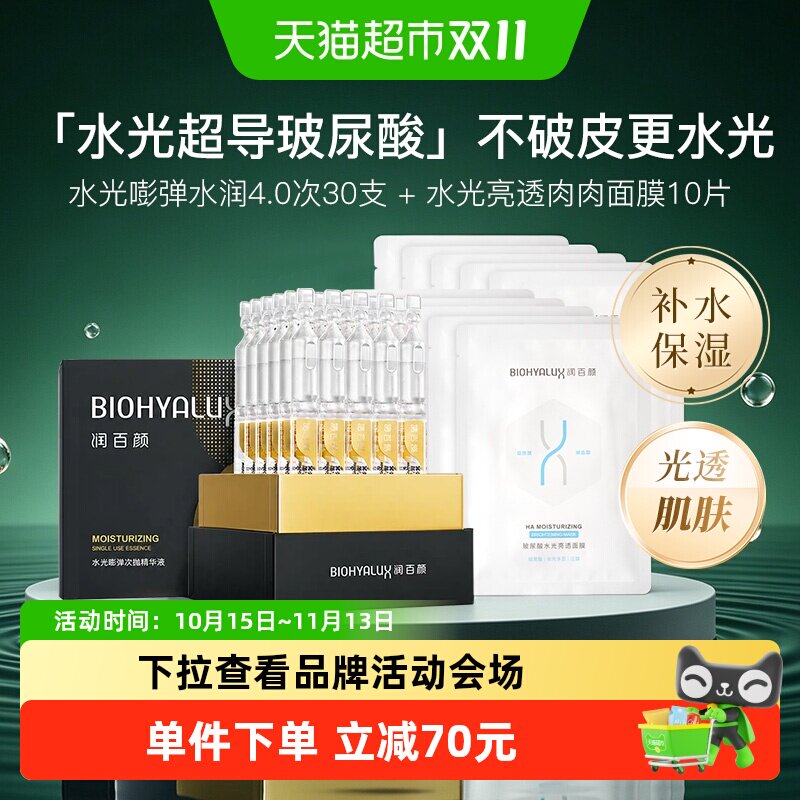 润百颜次抛精华面膜水光感